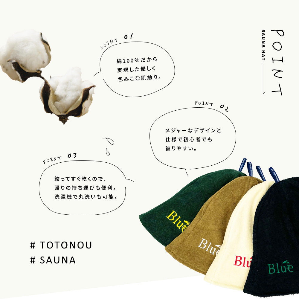 Saunaハット(綿)