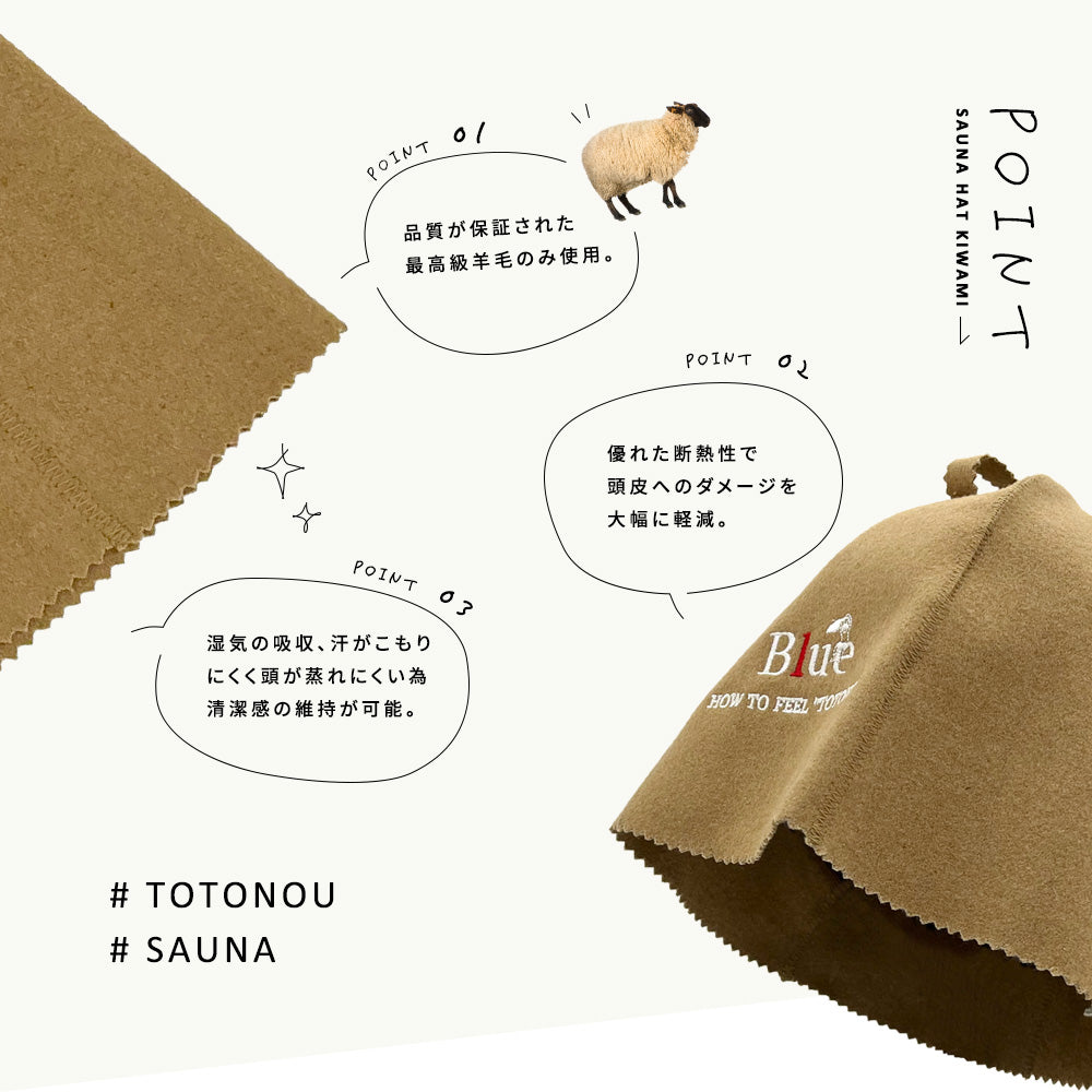 Saunaハット(羊毛)