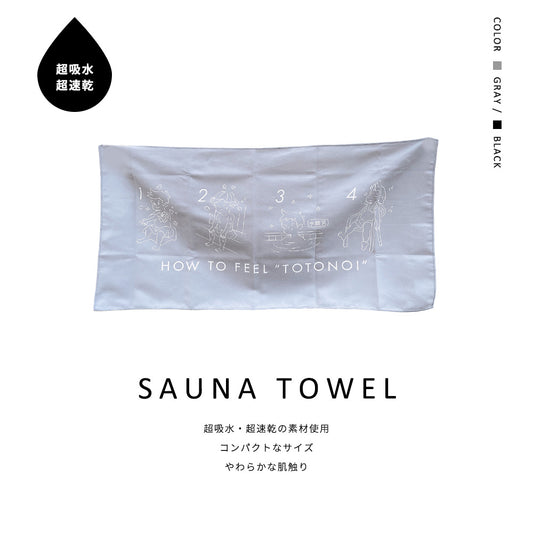 Saunaタオル