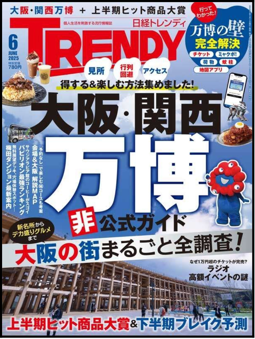 【日経トレンディ2025年6月号掲載！】Blue-sauna