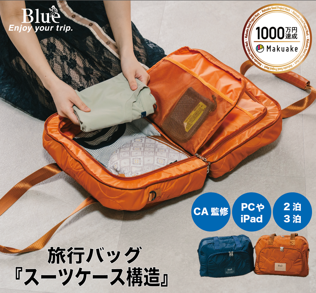 【Blue Tripバッグ商品説明】中国語版