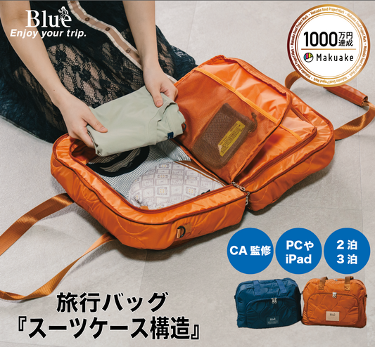 【Blue Tripバッグ商品説明】中国語版