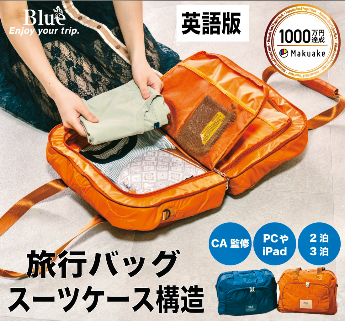 【Blue Tripバッグ商品説明】英語版