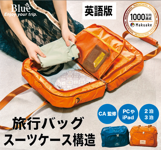 【Blue Tripバッグ商品説明】英語版