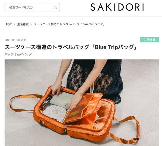 【News】WEB「SAKIDORI」にて取り上げられました。